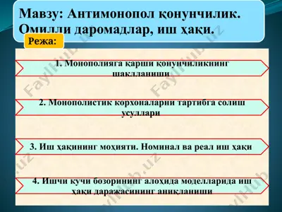 klеyton va robinsоn-petmеn kоnunlari — PPTX
