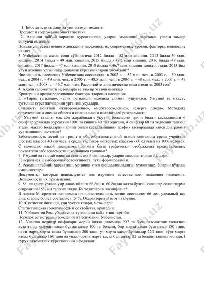биостатистика фани ва уни мазмун мохияти — DOC