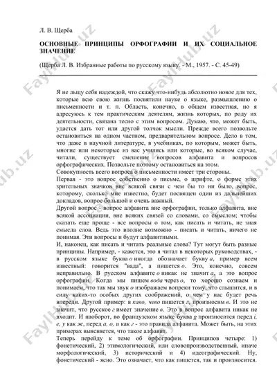 основные принципы орфографии и их социальное значение — DOCX