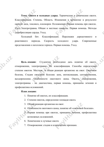 ожоги и холодные удары. термические и химические ожоги — DOC