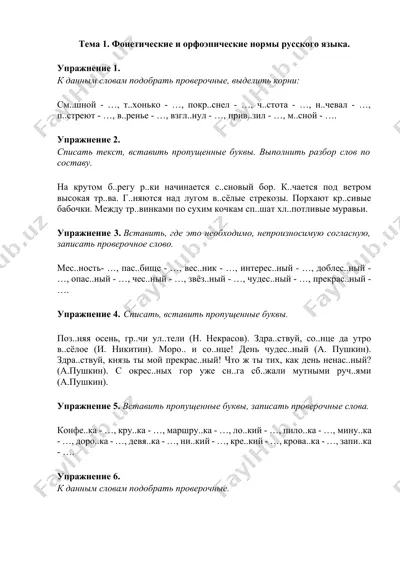 rus tili fonetika va orfografiya — DOCX