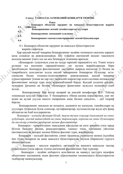 sanoatda zamonaviy boshqaruv tizimi — DOC