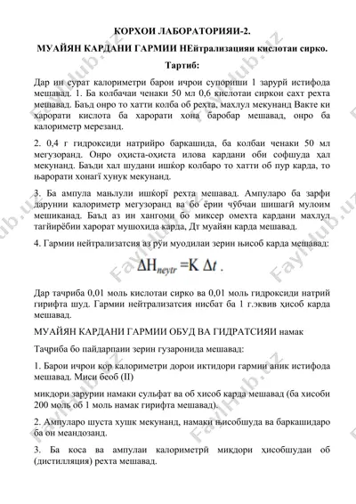 корхои лабораторияи-2 — DOCX