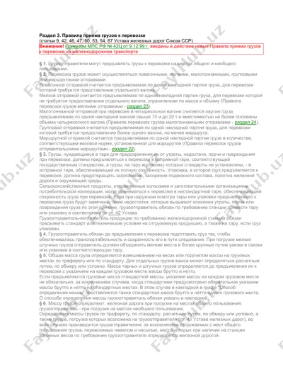 правила приема грузов к перевозке — DOC