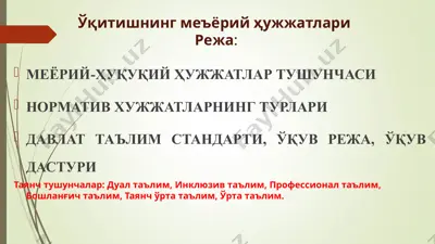 me'yoriy-huquqiy hujjatlar to'shunchasi — PPT
