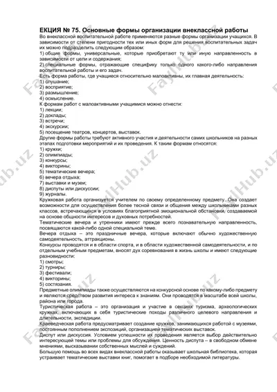 организация внеклассной работы — DOCX