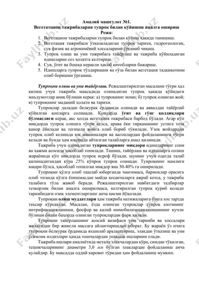 вегетатцион тажрибаларни тупрок билан қўйишни амалга ошириш — DOCX
