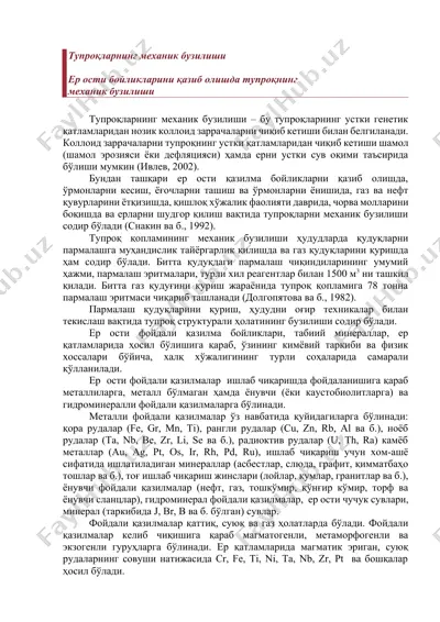 тупроқларнинг механик бузилиши — DOCX
