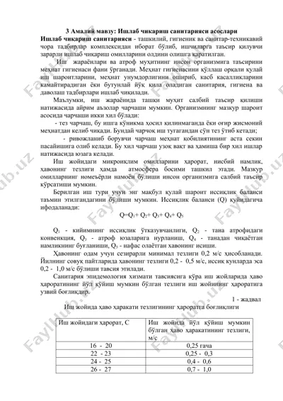 ишлаб чикариш санитарияси асослари — DOCX