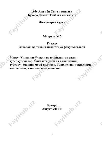 фтизиатрия курси — DOC