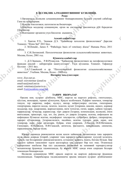 issiqlik almashinuvininng bozilishi. — DOCX