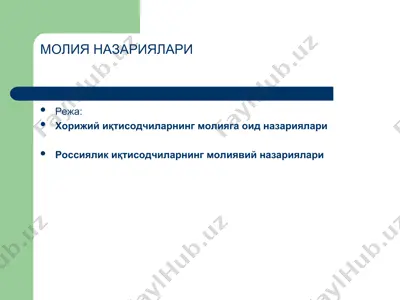 молия назариялари — PPT