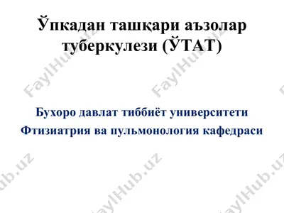 ўпкадан ташқари аъзолар туберкулези (ўтат) — PPT