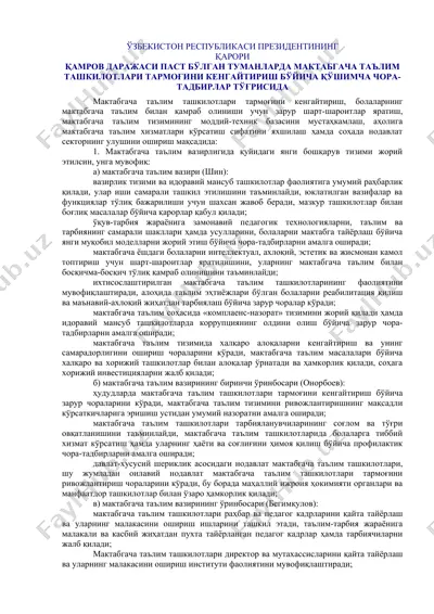 maktabgacha ta'lim tashkilotlari tarmogini kengaytirish bo'yicha qo'shimcha chor-tadbirlar to'g'risida qaror — DOCX