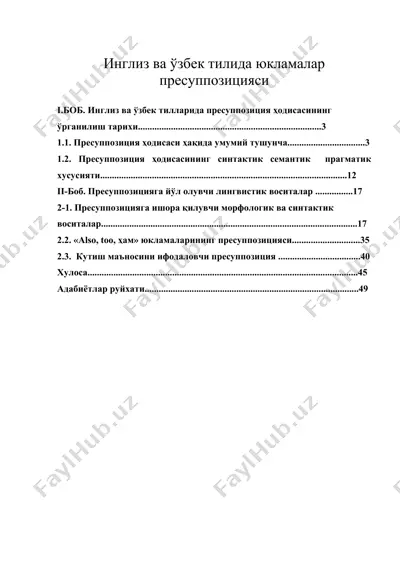 инглиз ва ўзбек тилида юкламалар пресуппозицияси — DOCX