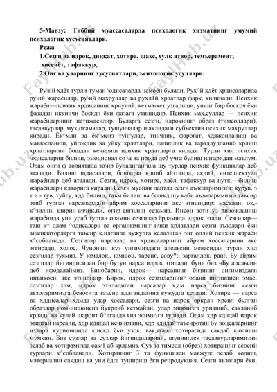 тиббий муассасаларда психологик хизматнинг умумий психологик хусусиятлари — DOCX