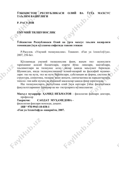 умумий тилшунослик — DOCX