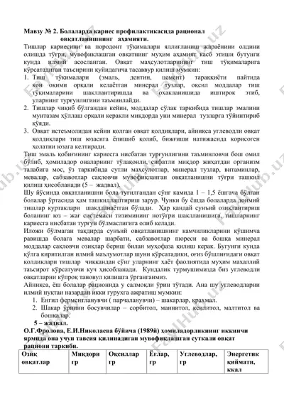 tishlar karies profilaktikasida ratsional ovqatlanishning ahamiyati — DOCX