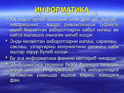 информатика — PPT