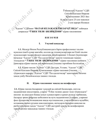 "ўзбекистон “адолат” сдп  сиёсий кенгаши ижроия қўмитасининг 2021 йил 16 августдаги 25-сон мажлиси 2-сон қарори иловаси" — DOCX