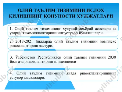 oliy ta'lim tizimini islo'h qilishning qonunostl hujujatlari — PPT