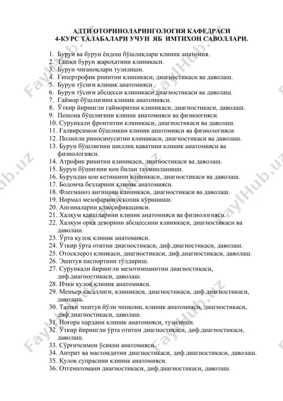 адти оториноларингология кафедраси — DOC