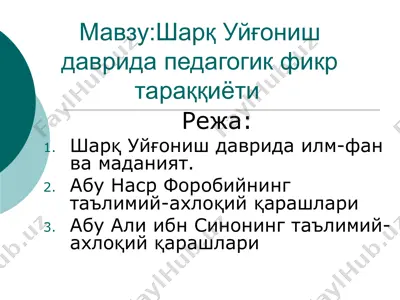шарқ уйғониш даврида педагогик фикр тараққиёти — PPT
