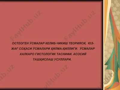 остеоген ўсмалар келиб-чикиш теорияси, юз-жағсоҳасиўсмалариҳилма-ҳиллиги — PPT