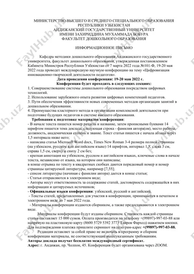 международная научная конференция на тему «цифровизация инновационно-творческой деятельности педагогов» — DOCX