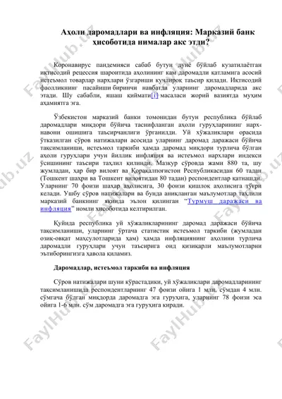 аҳоли даромадлари ва инфляция — DOC