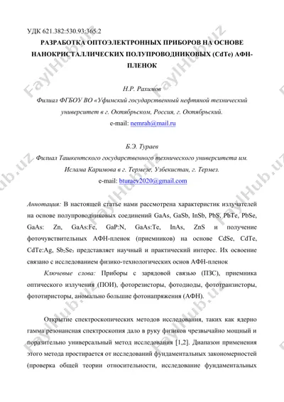 оптоэлектронные приборы на основе нанокристаллических полупроводниковых (cdte) афн-пленок — DOC