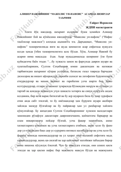 алишер навоийнинг “мажолис ун-нафоис” асарида шоирлар таърифи — DOC