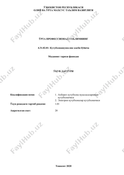 олий ва ўрта махсус таълим вазирлиги орта профессионал таълимнинг 4.31.02.01-кутубхонашунослик касби бўйича универсал дастури — DOC
