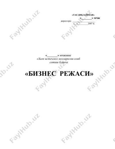 "бизнес режаси" мундарижаси — DOC