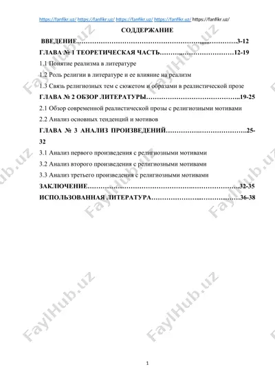 "религиозные мотивы в литературе" — DOC