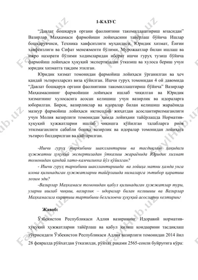 "давлат бошқарув органи фаолиятини такомиллаштириш лойиҳаси" — DOC
