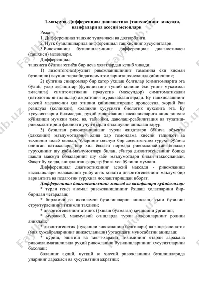 differentsial diagnostika (tashxis)ning maqsadi, vazifalari va asosiy mezonlari — DOC