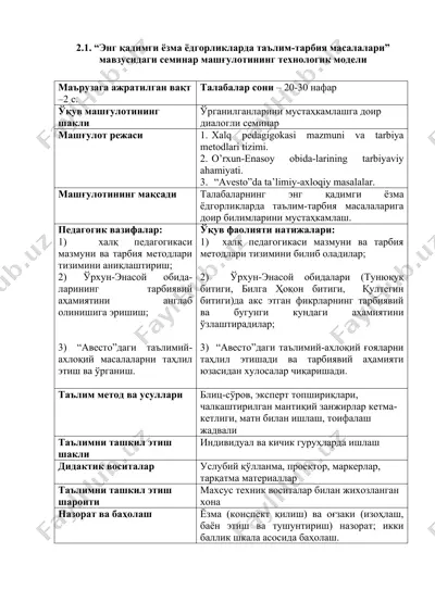 "энг қадимги ёзма ёдгорликларда таълим-тарбия масалалари" семинари — DOC