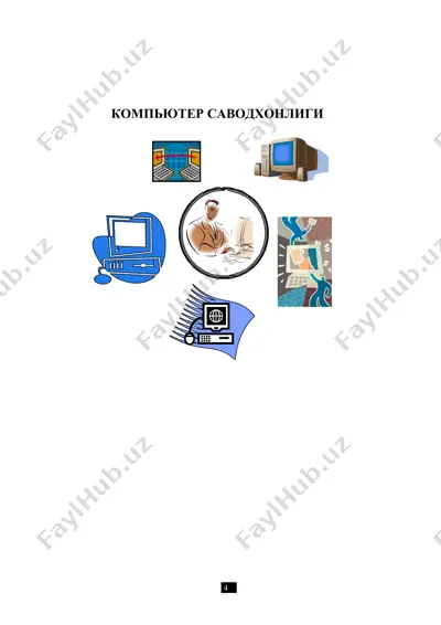 компьютер билан танишув. — DOC