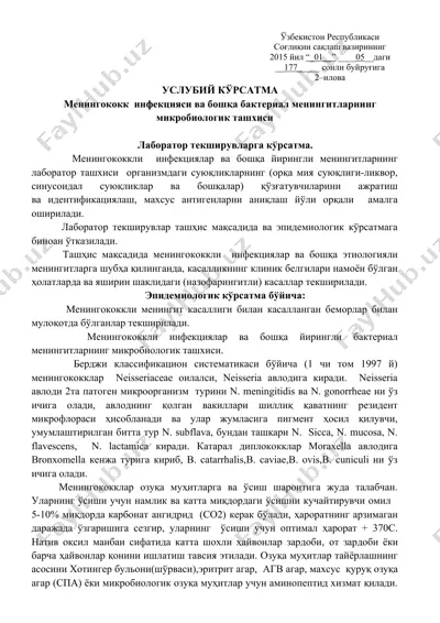meningokokk infektsiyasi va boshqa bakterial meningitlarning mikrobiologik tashxisi — DOC
