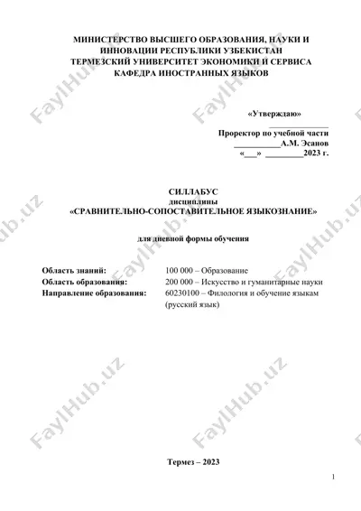 сравнительно-сопоставительное языкознание — DOC