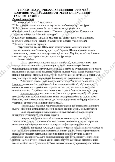 shaxs rivojlanishining umumiy qonuniyatlari. o'zbekiston respublikasi ta'lim tizimi — DOC