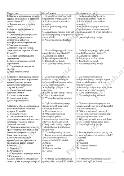 врожденные пороки сердца — DOC