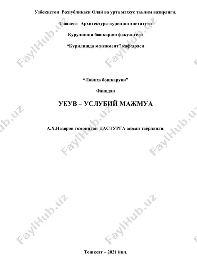 курилишда менежмент — DOC
