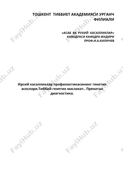 тиббий генетик маслаҳат — DOC