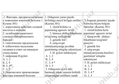 язвенная болезнь желудка и дпк — DOC