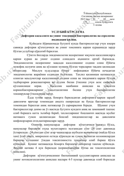 difteriya kасаллиги ва uning toksini — DOC