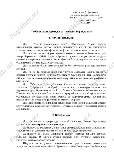 "тиббиёт биригадаси дояси” лавозим йўриқномаси — DOC