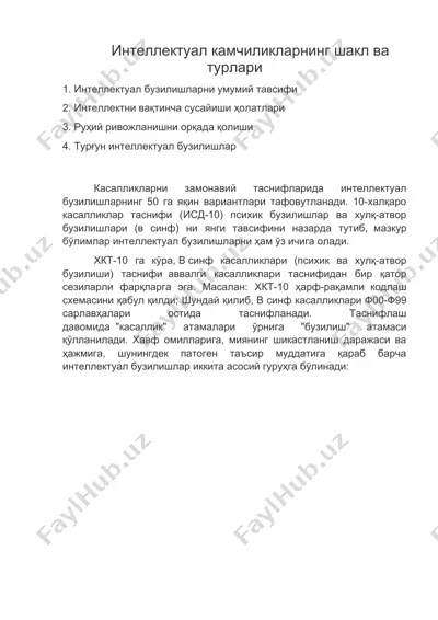 интеллектуал камчиликларнинг шакл ва турлари — DOC