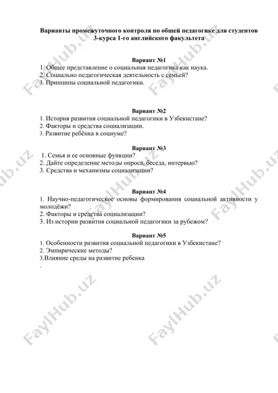 варианты промежуточного контроля по общей педагогике для студентов 3-курса 1-го английского факультета — DOC